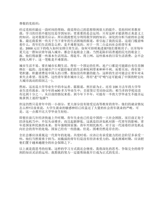 12月预备党员转正思想汇报