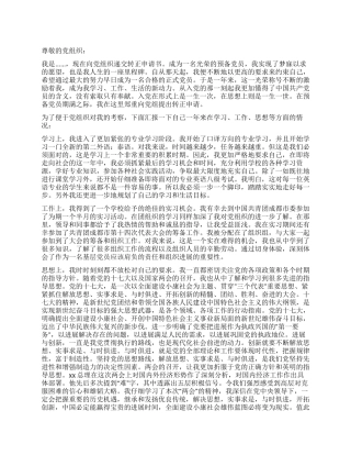 12月预备党员转正申请