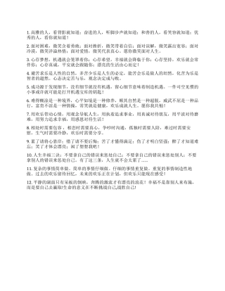 12条伴侣间的鼓励短信