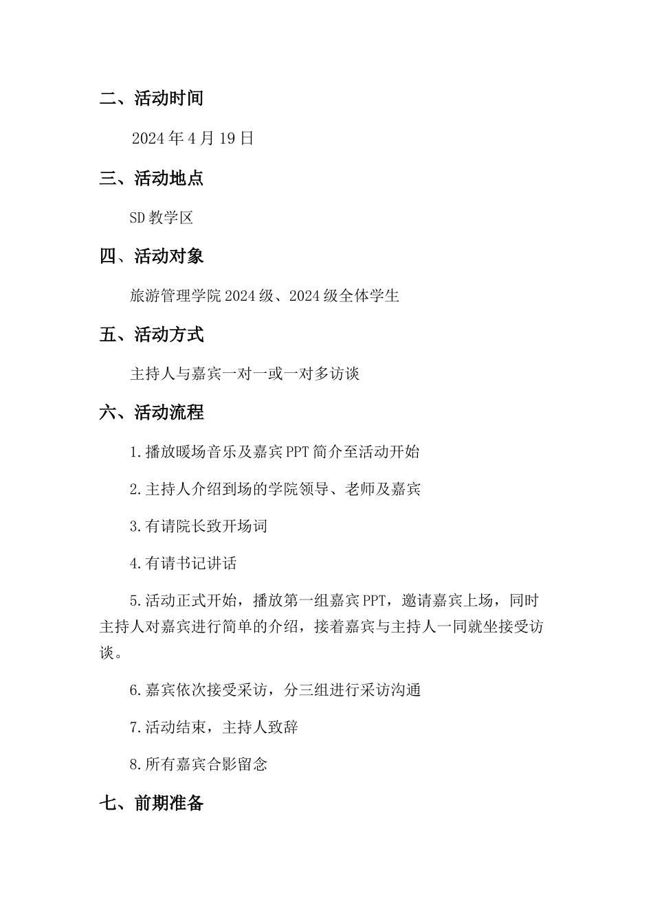12级毕业生经验交流会策划书_第2页