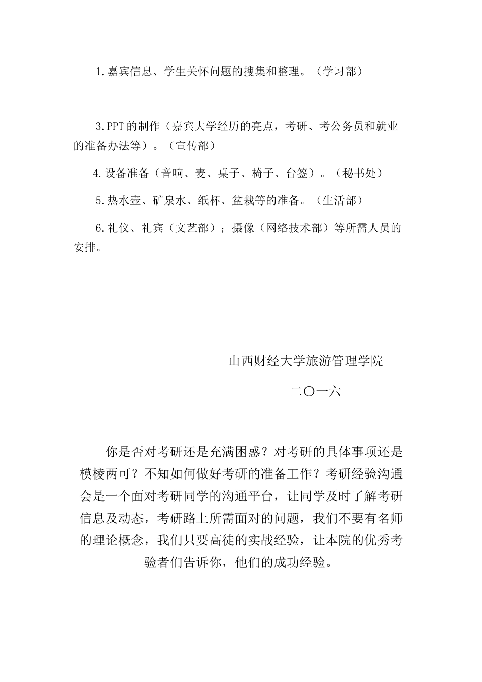 12级毕业生经验交流会策划书_第3页