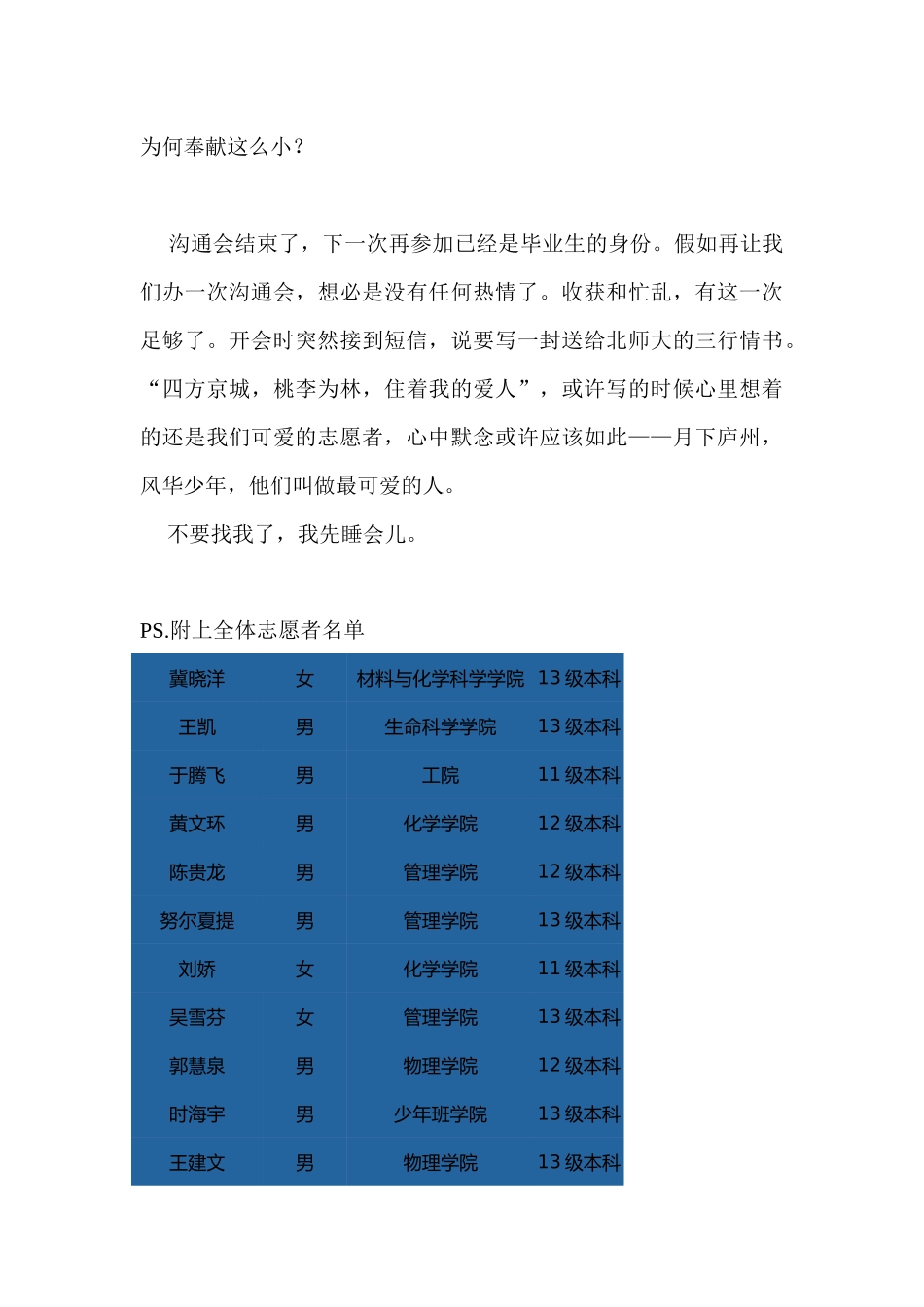 12级社长陆胜东感悟_第2页