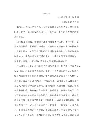 12级社长陆胜东感悟