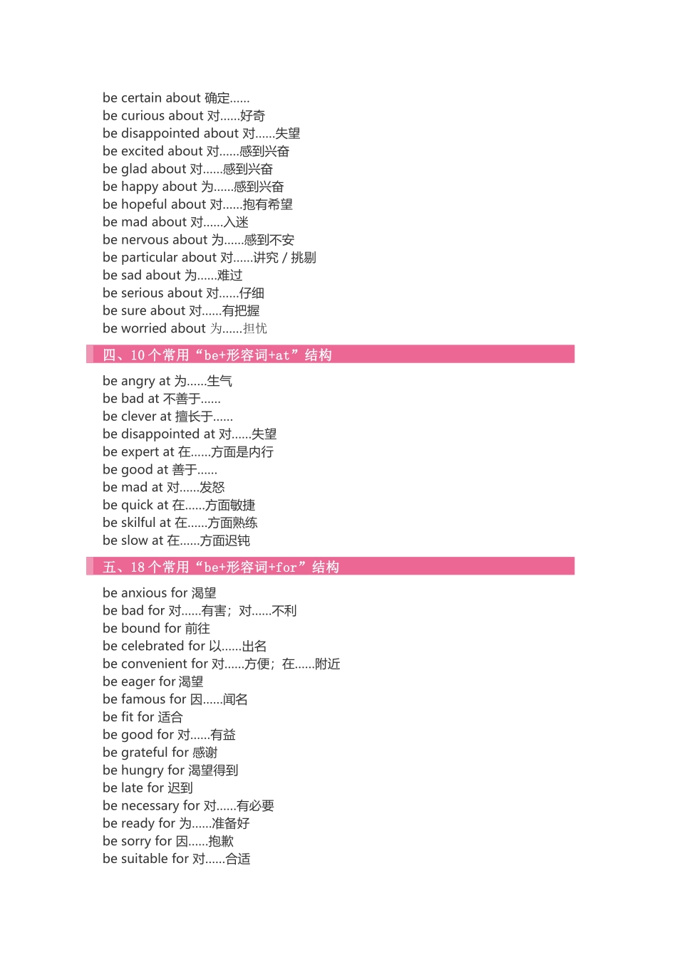 12组最重要的固定搭配-127_第2页