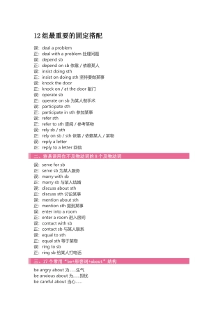 12组最重要的固定搭配-127