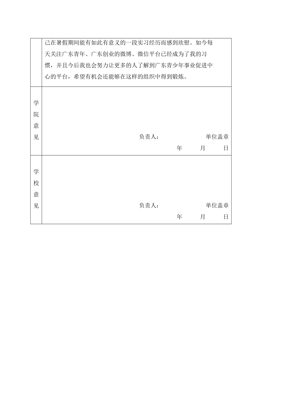 12物流工程张茜爽-华南理工大学暑假社会实践登记表_第2页
