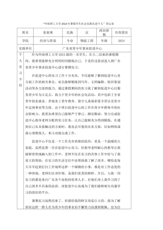 12物流工程张茜爽-华南理工大学暑假社会实践登记表