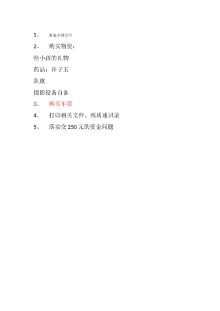 13-14号细节准备备忘by楚晗