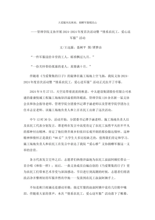 130927送军服活动新闻稿