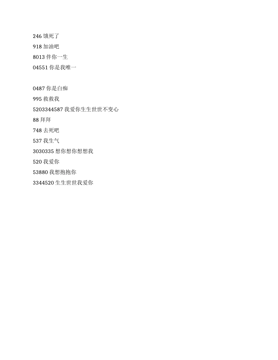 1314925一生一世就爱我_第2页