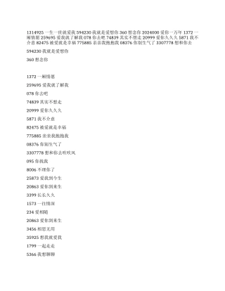 1314925一生一世就爱我