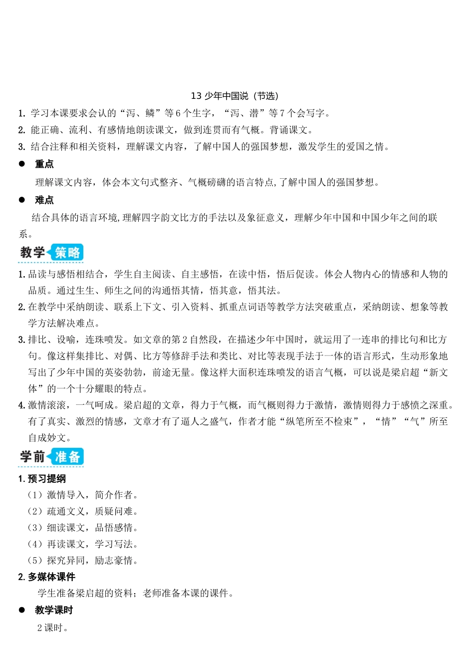 13-少年中国说(教案)-(2)_第1页