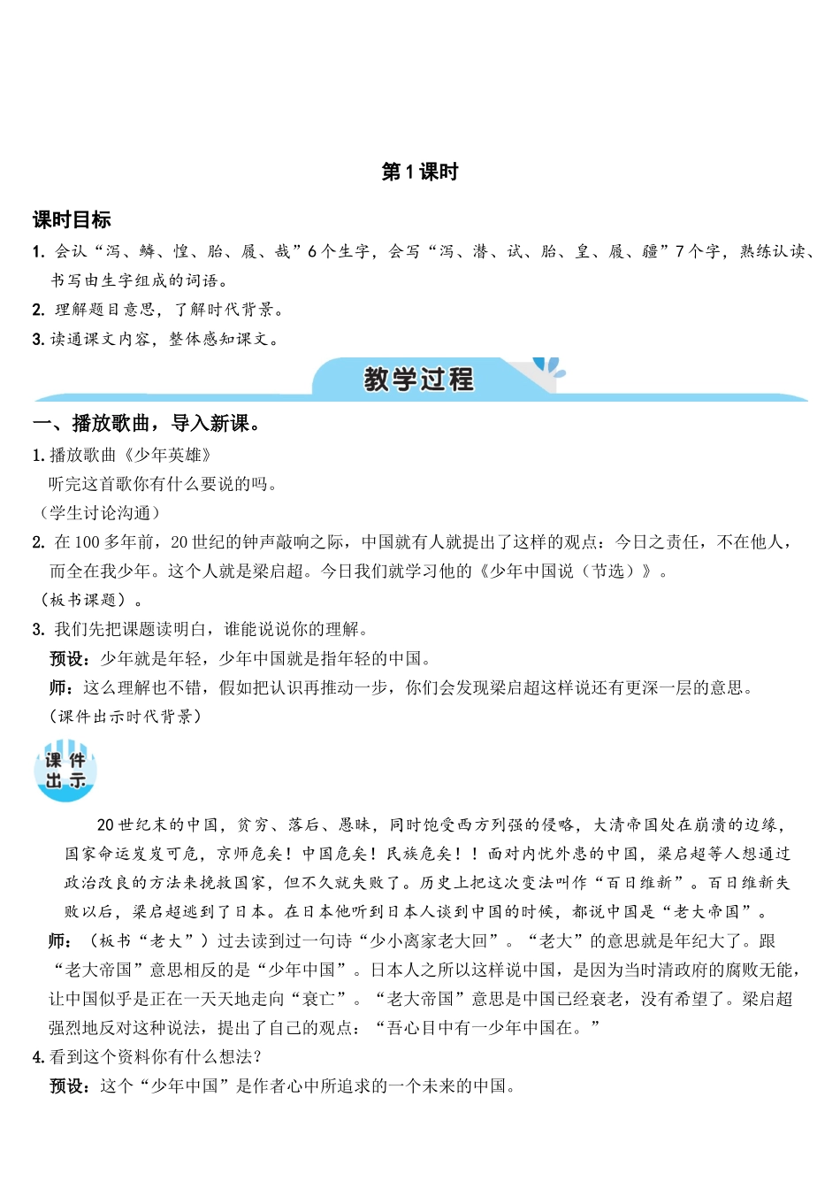 13-少年中国说(教案)-(2)_第2页