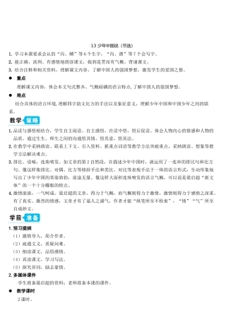 13-少年中国说(教案)-(2)