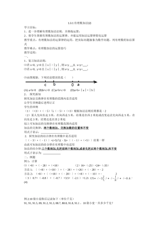 131有理数加法修改版徐