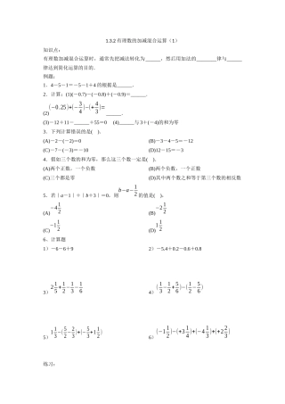 132有理数的加减混合运算学案修订王