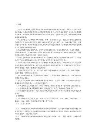 135MW煤场挡风抑尘墙技术协议书