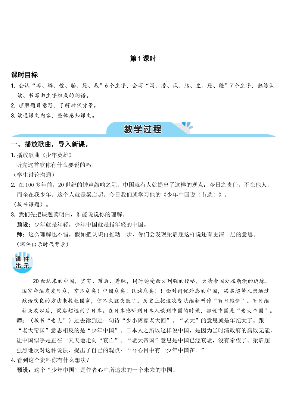 13-少年中国说(教案)_第2页