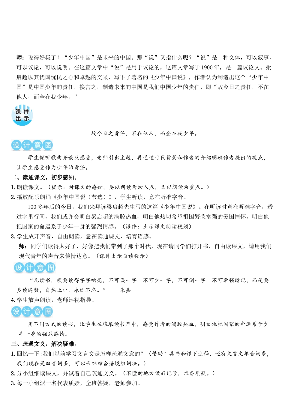 13-少年中国说(教案)_第3页