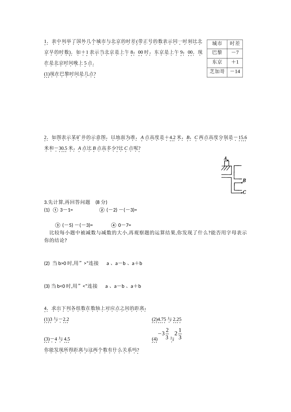 132有理数的减法学案订正鲁_第2页