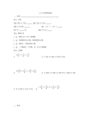 132有理数的减法学案订正鲁