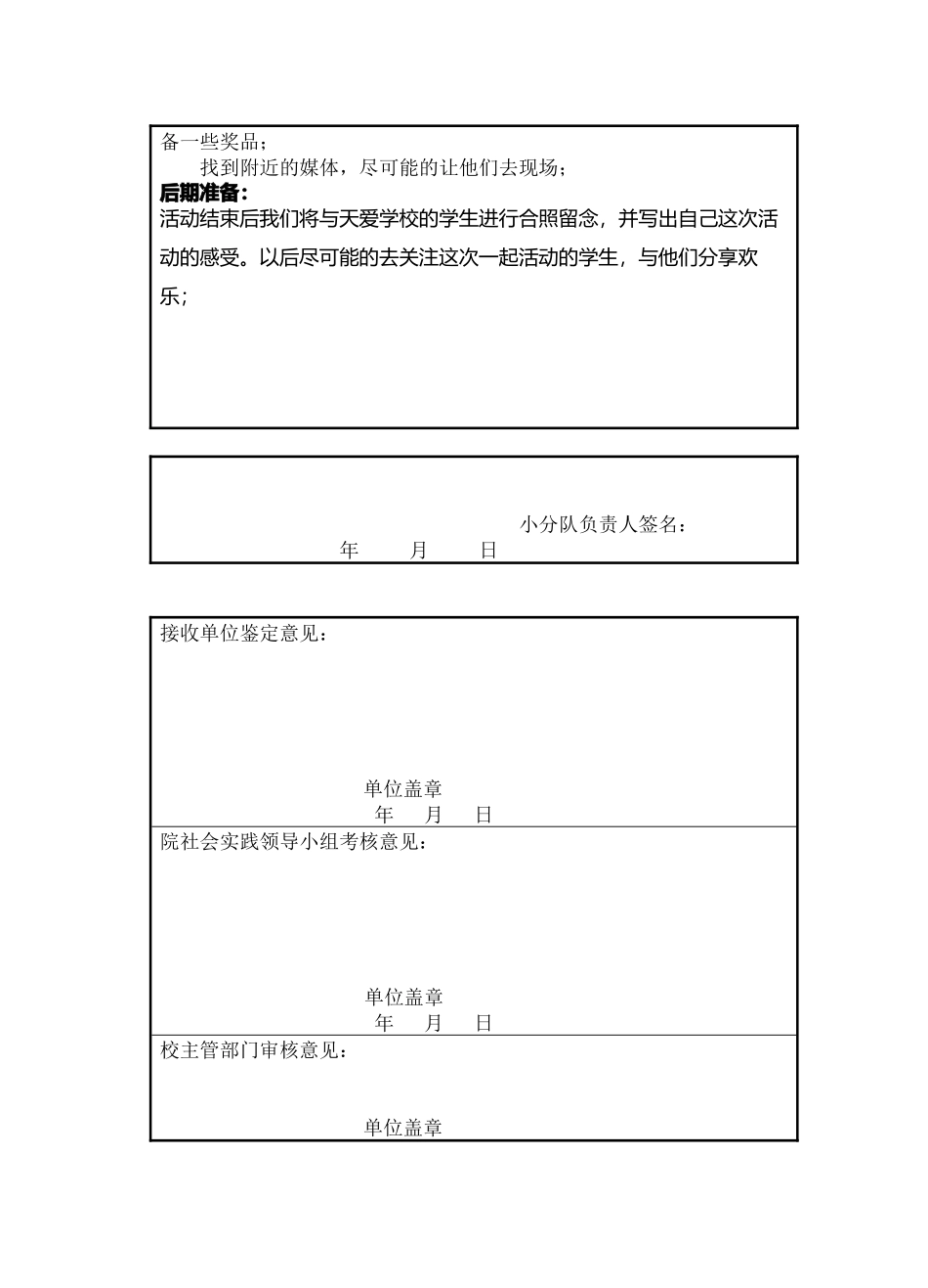 13东计1-火舞青春活动登记表_第2页