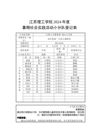 13东计1-火舞青春活动登记表