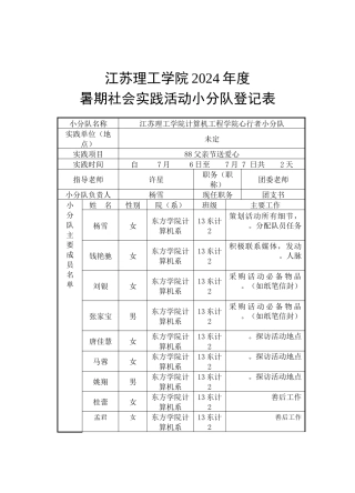 13东计2心行者小分队公益类