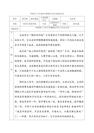 13会展夏玉婷-华南理工大学暑期学生社会实践登记表