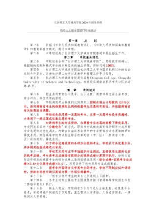 13635长沙理工大学城南学院招生章程
