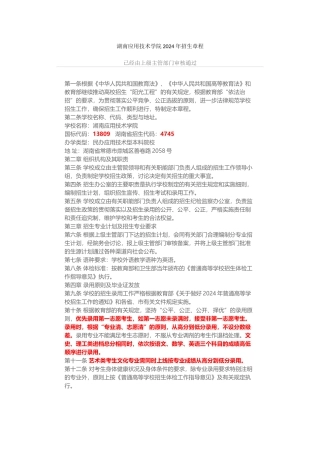 13809湖南应用技术学院招生章程