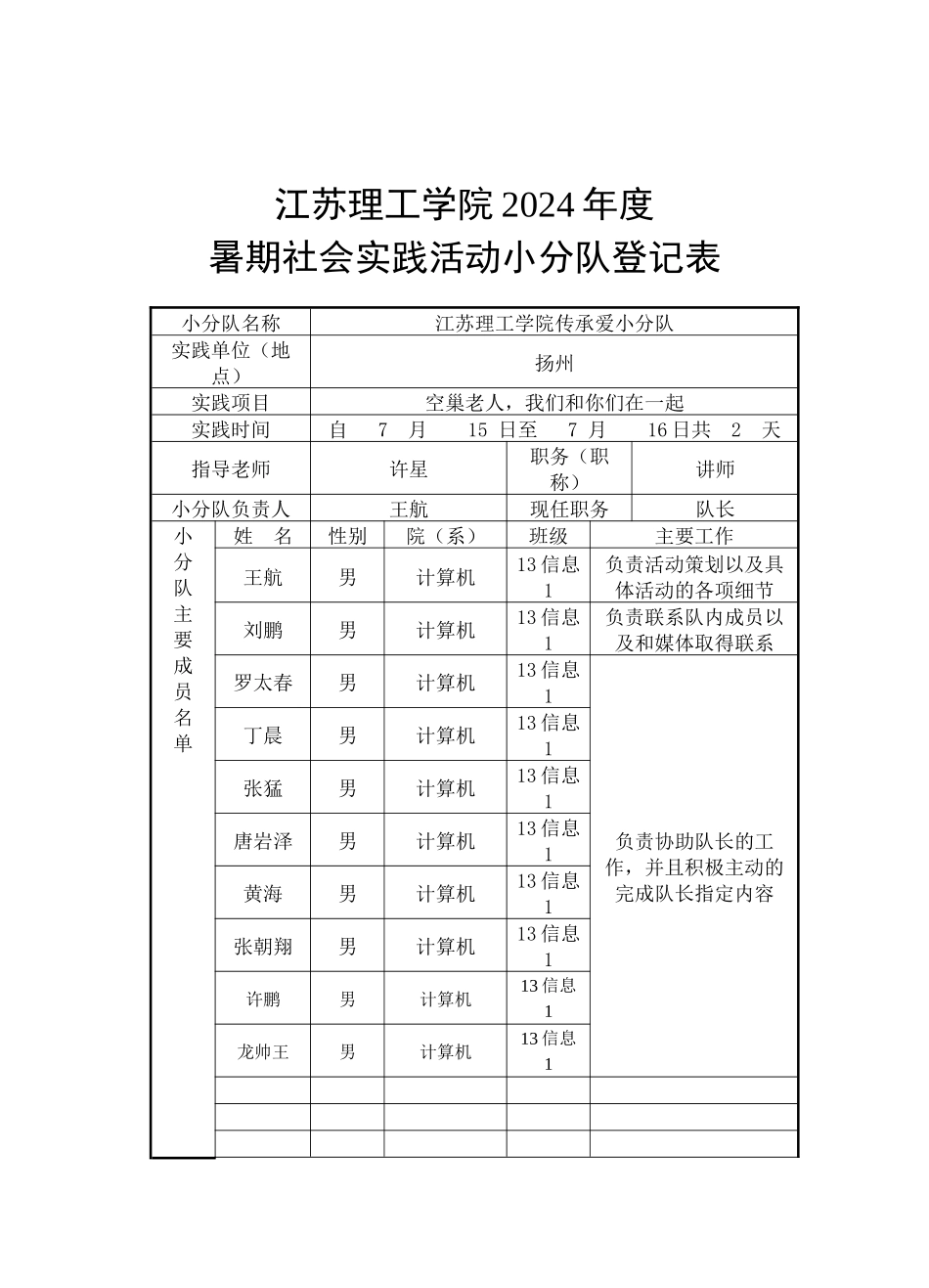 13信息1江苏理工学院传承爱小分队-2_第1页