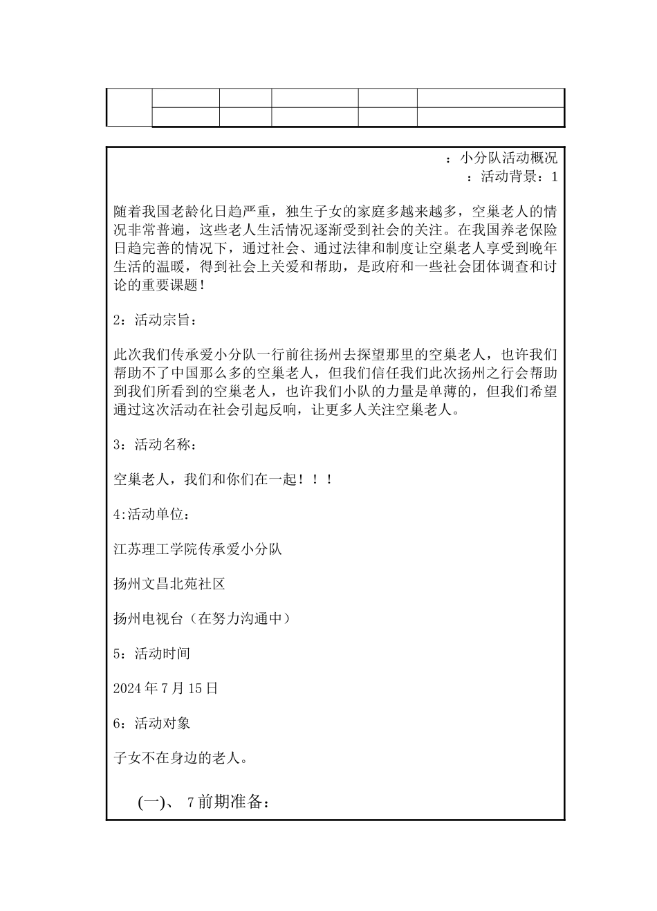 13信息1江苏理工学院传承爱小分队-2_第2页