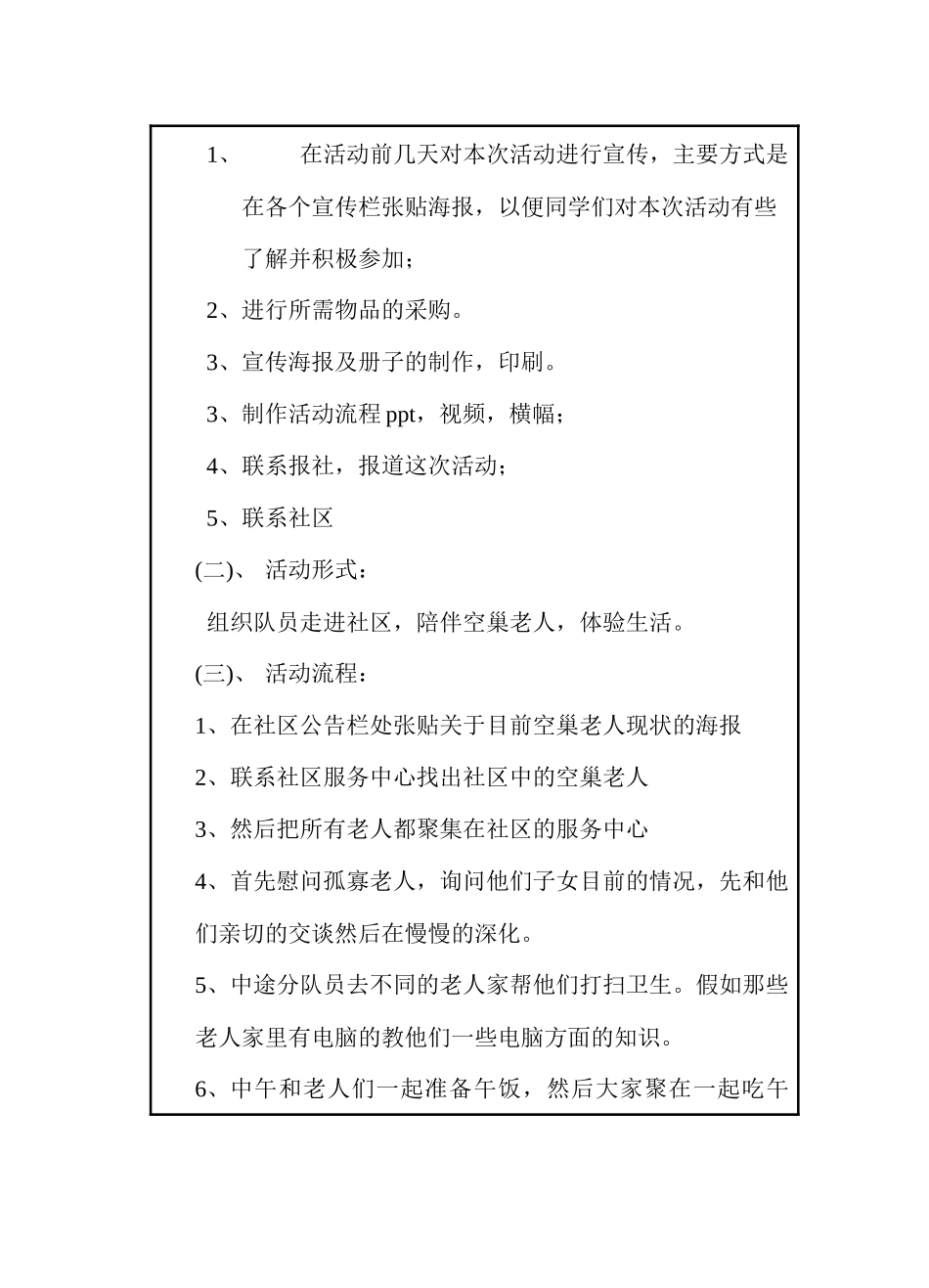 13信息1江苏理工学院传承爱小分队-2_第3页