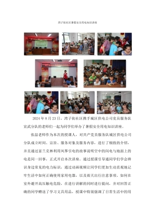 13823安全用电知识讲座信息