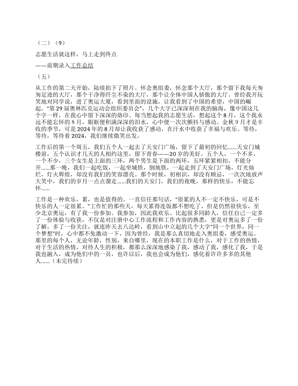 13前期录入工作总结_第1页