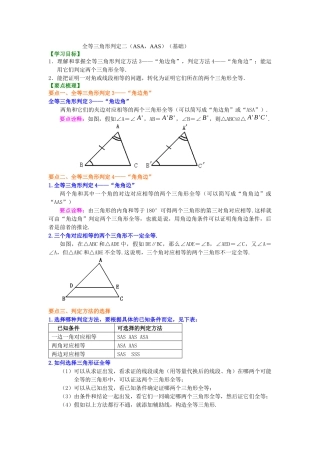 13全等三角形判定二(基础)知识讲解