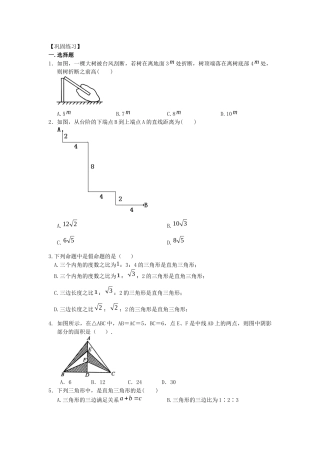 13勾股定理全章复习与巩固巩固练习
