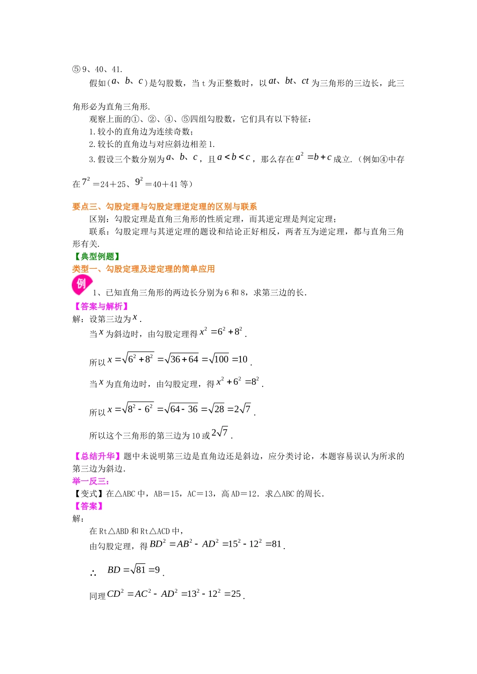 13勾股定理全章复习与巩固知识讲解_第2页