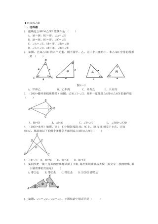 13全等三角形判定二(基础)巩固练习