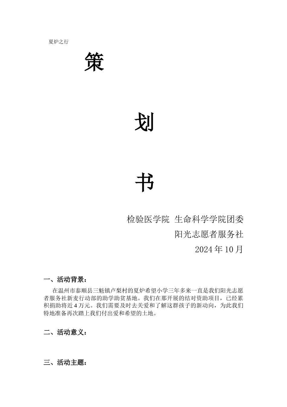 13年夏炉走访加第二课堂策划_第1页