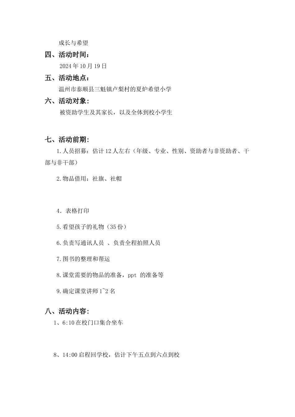 13年夏炉走访加第二课堂策划_第2页