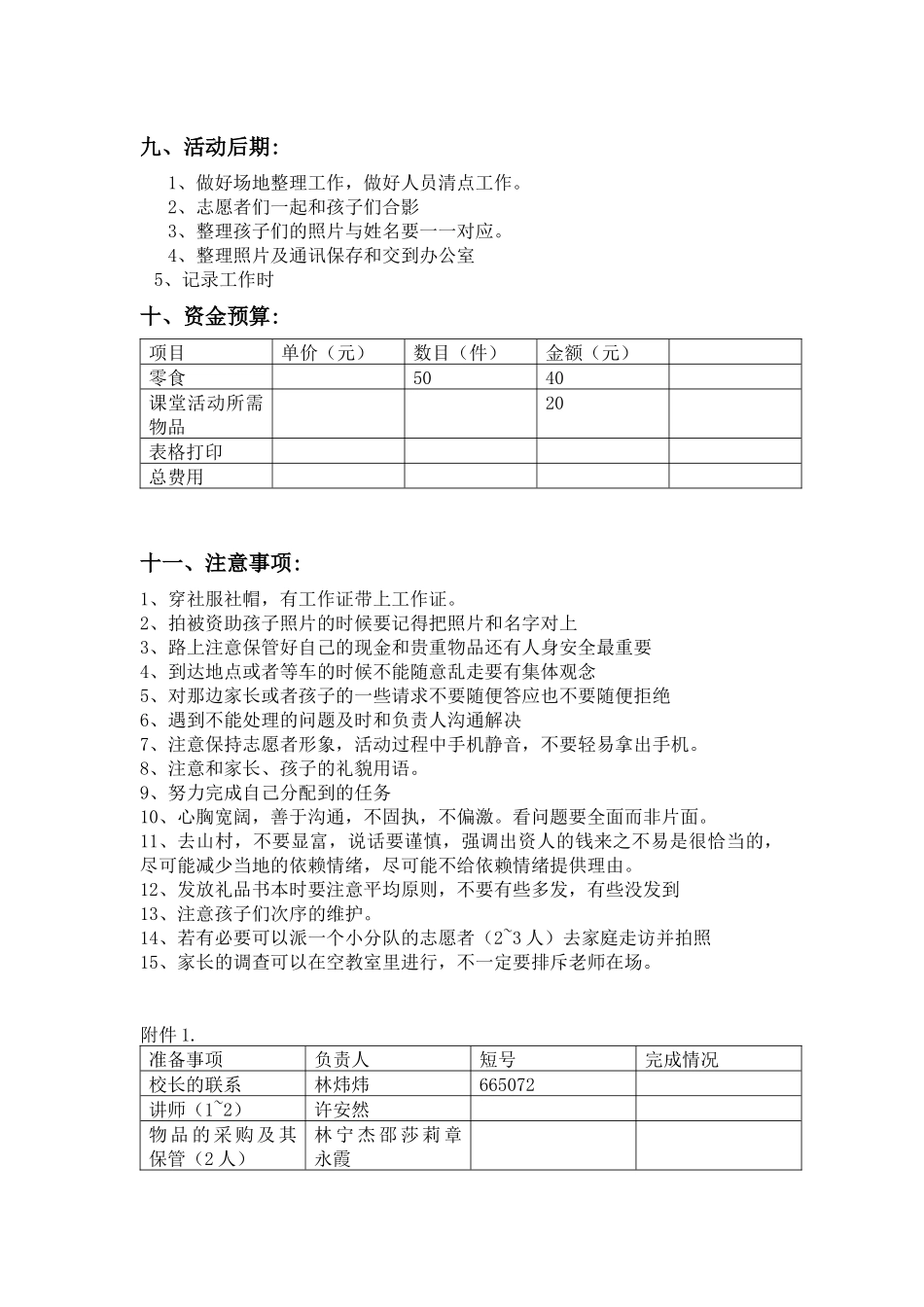 13年夏炉走访加第二课堂策划_第3页