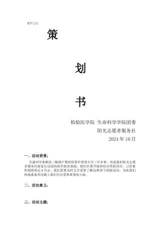 13年夏炉走访加第二课堂策划