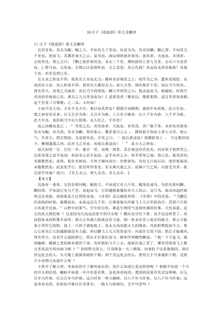 13庄子《逍遥游》原文及翻译