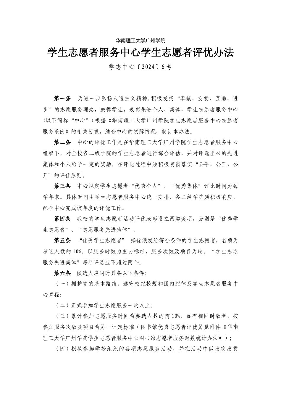 13志愿者评优办法_第1页