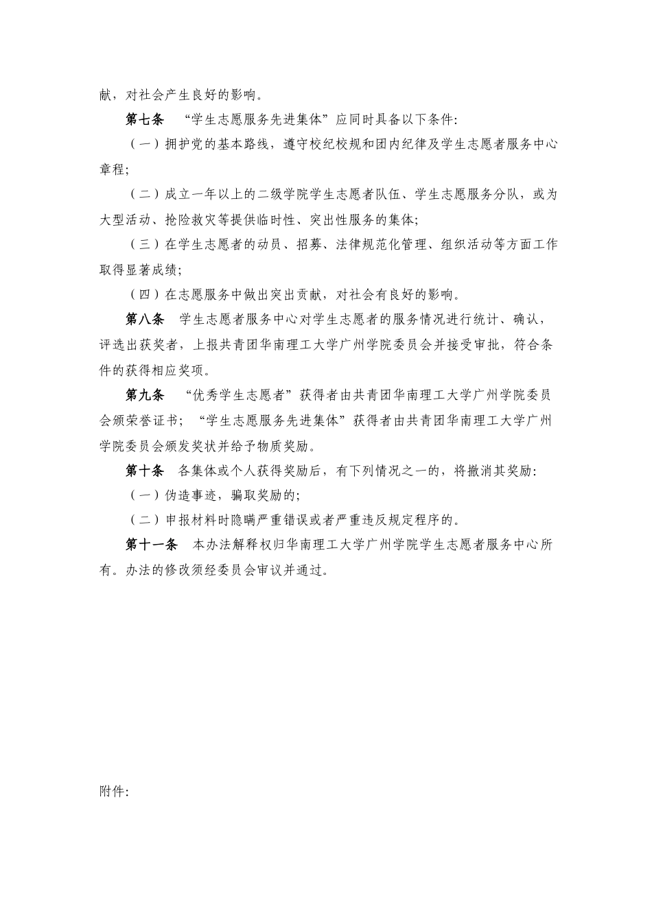 13志愿者评优办法_第2页