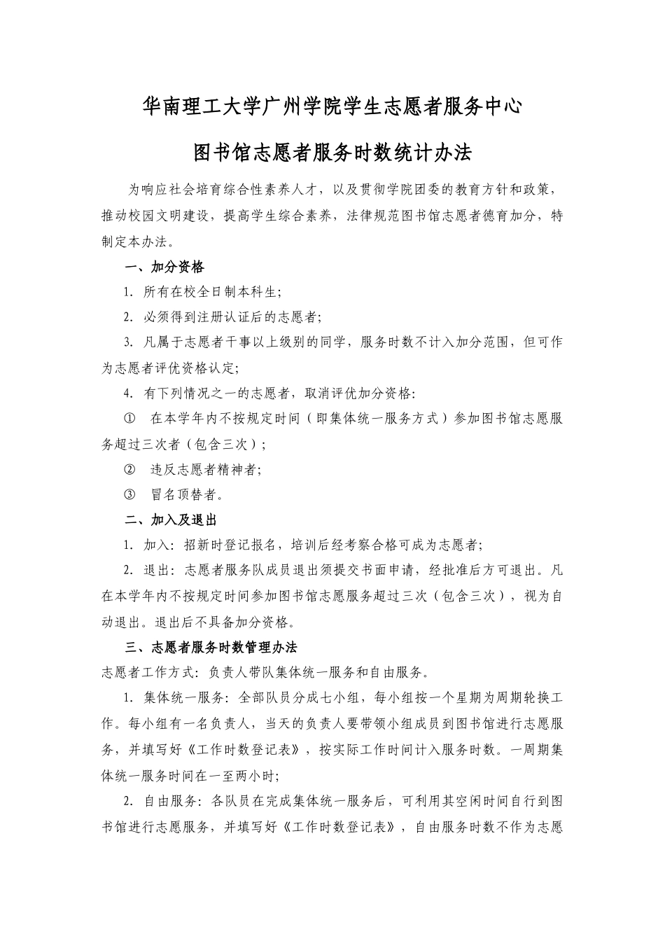 13志愿者评优办法_第3页