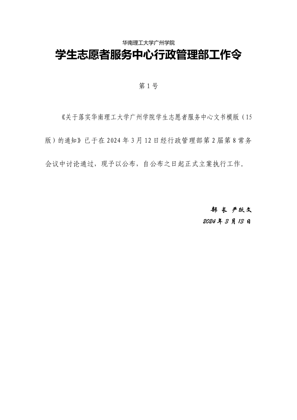 13文书模板工作令_第1页