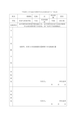 13经创梁婧怡-华南理工大学暑假社会实践登记表